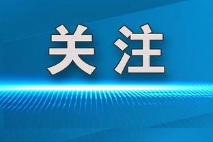 队记：图赫尔上周与阿劳霍进行明确的电话交谈 拜仁希望冬窗引进